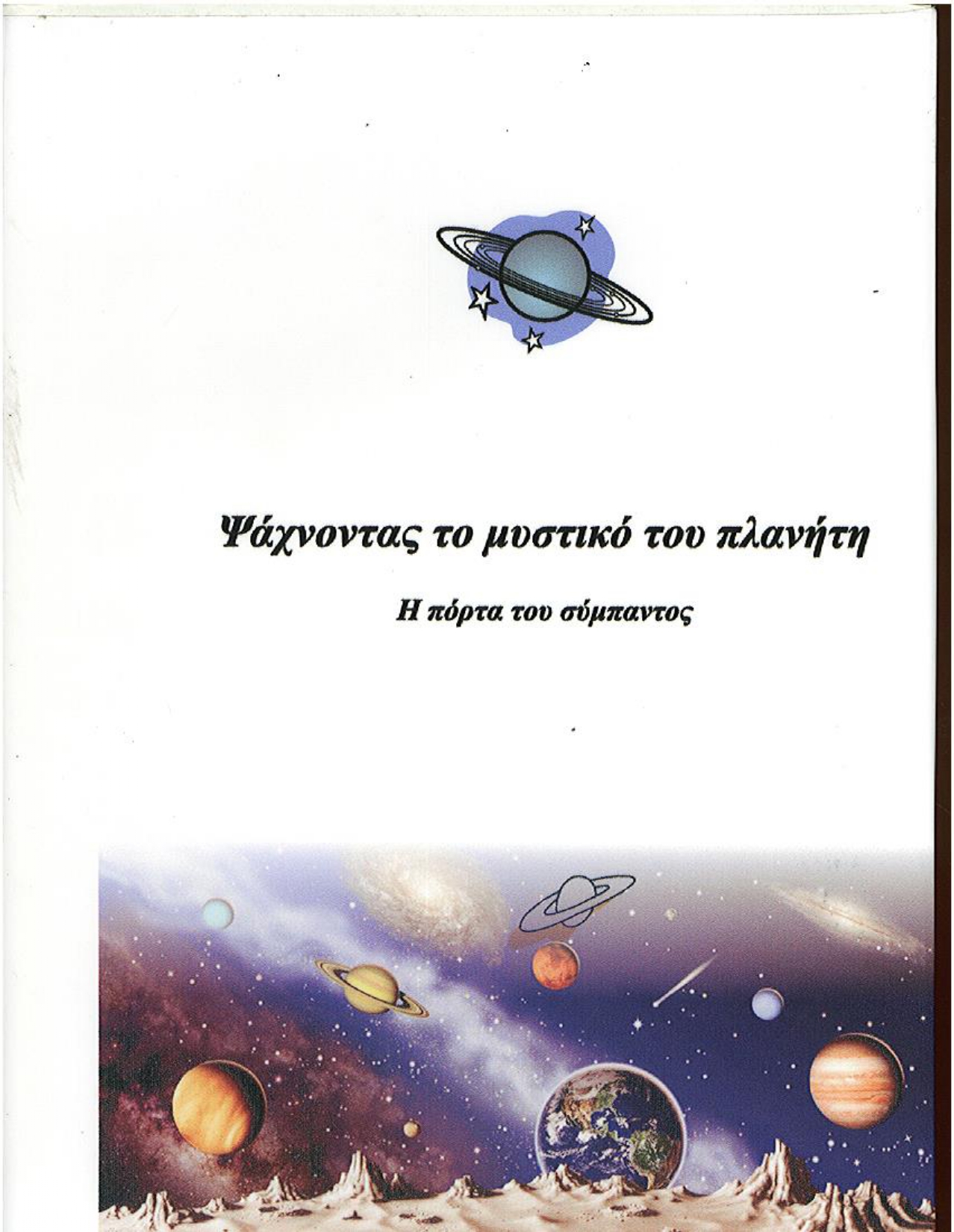 Μη διαθέσιμο εξώφυλλο
