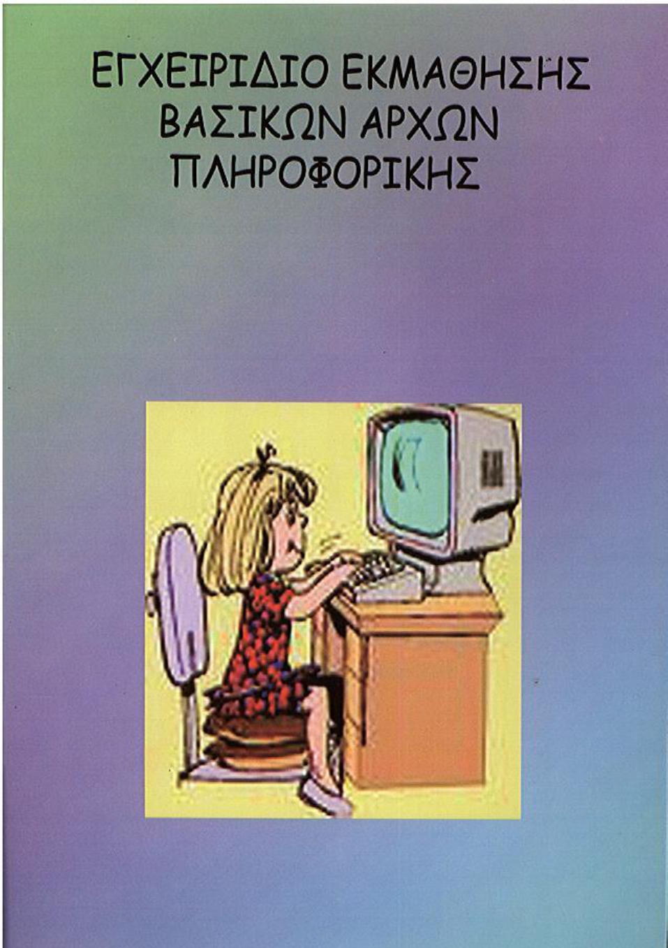 Μη διαθέσιμο εξώφυλλο